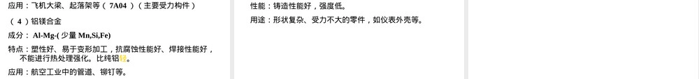 第八章有色金属及其选用教学PPT课件.ppt