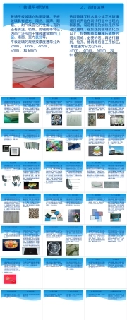 50种玻璃材料介绍PPT课件.pptx