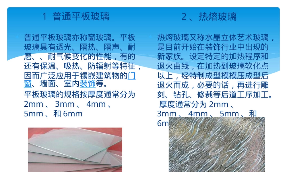 50种玻璃材料介绍PPT课件.pptx