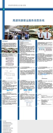 高速铁路客运管理信息系统PPT课件.pptx