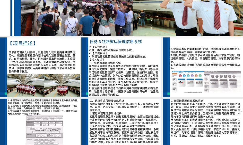 高速铁路客运管理信息系统PPT课件.pptx