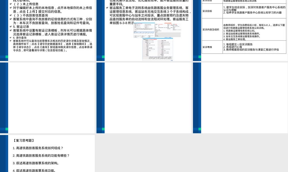 高速铁路客运管理信息系统PPT课件.pptx