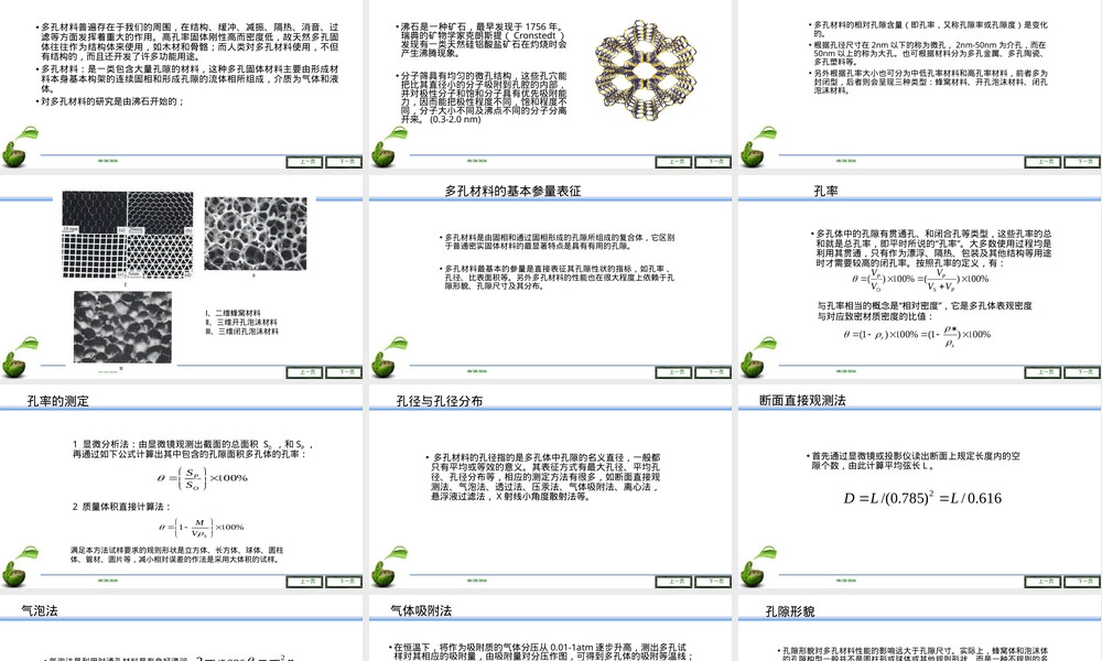 多孔材料Epoxy透明陶瓷复合材料PPT课件.pptx
