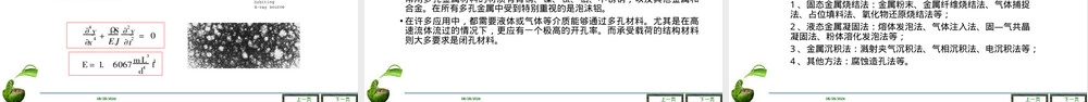 多孔材料Epoxy透明陶瓷复合材料PPT课件.pptx