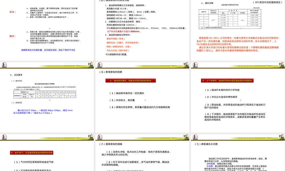 抽油泵基本原理及管理技术PPT课件.ppt