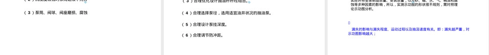 抽油泵基本原理及管理技术PPT课件.ppt