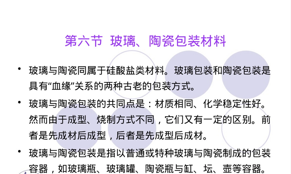 包装印刷玻璃陶瓷金属复合材料分析PPT课件.pptx