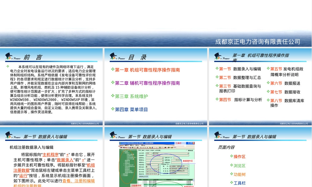 发电设备可靠性管理信息系统使用说明PPT课件.ppt