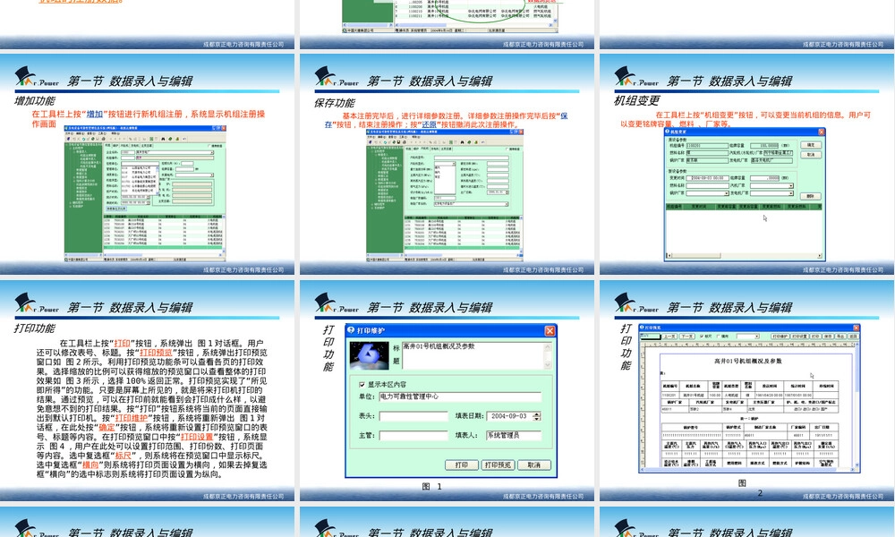 发电设备可靠性管理信息系统使用说明PPT课件.ppt