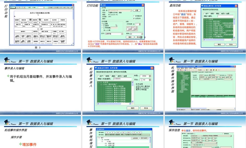 发电设备可靠性管理信息系统使用说明PPT课件.ppt