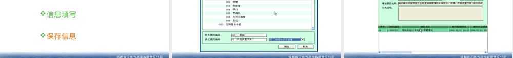 发电设备可靠性管理信息系统使用说明PPT课件.ppt