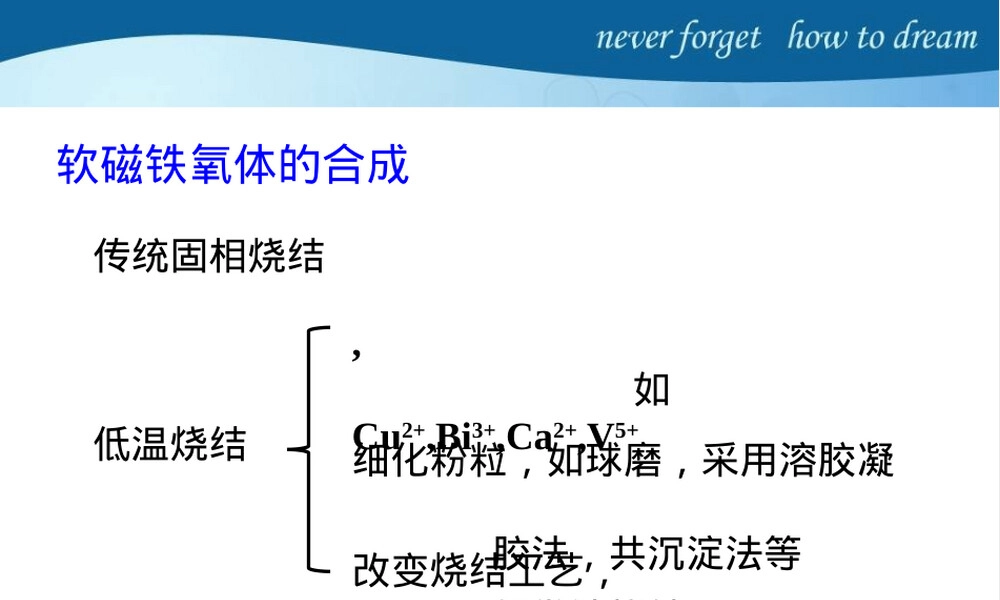 磁性材料与器件永磁材料教学PPT课件.ppt
