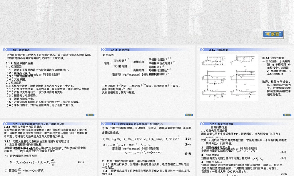 短路电流计算及其效应PPT课件.pptx