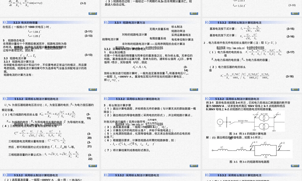 短路电流计算及其效应PPT课件.pptx