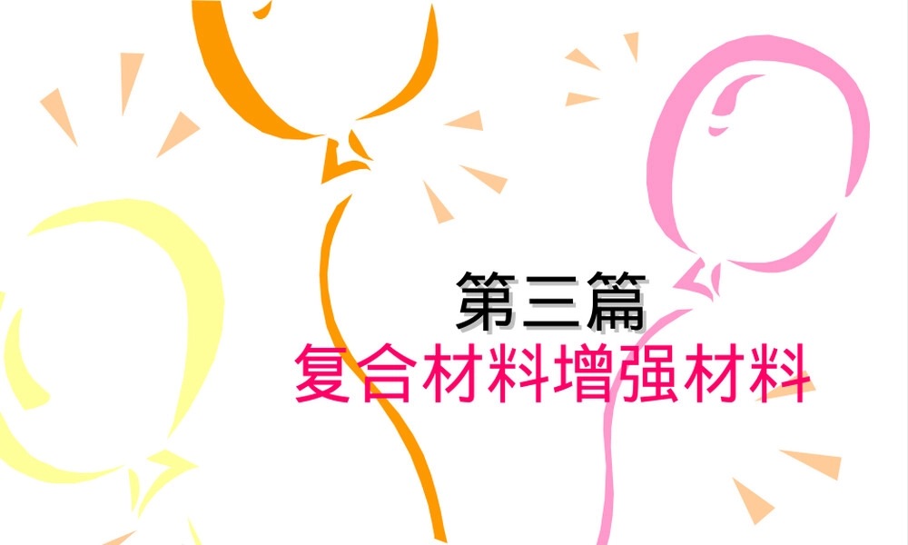 玻璃纤维及其制品解析PPT课件.ppt
