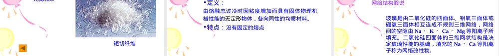 玻璃纤维及其制品解析PPT课件.ppt