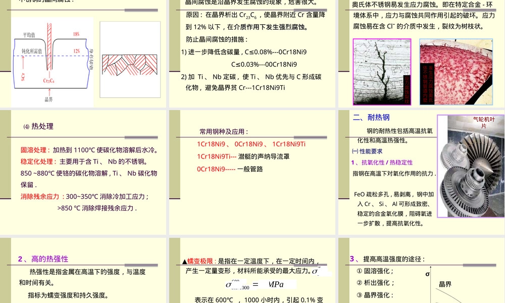 工程材料特殊性能钢教学PPT课件.ppt
