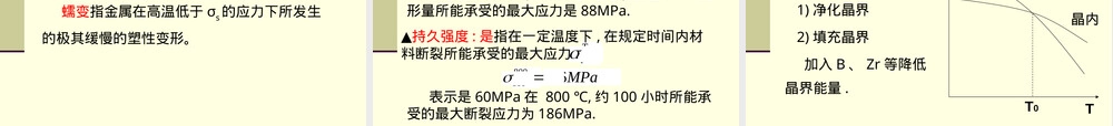 工程材料特殊性能钢教学PPT课件.ppt