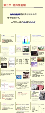工程材料特殊性能钢教学PPT课件.ppt