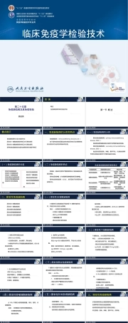 第25章免疫缺陷病及其免疫检验教学PPT课件.pptx