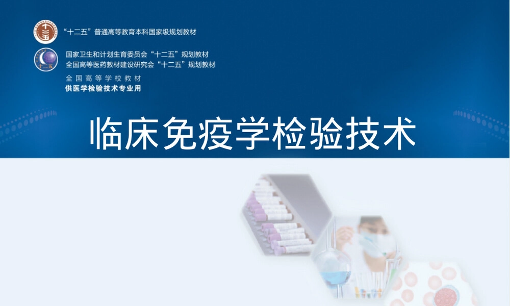 第25章免疫缺陷病及其免疫检验教学PPT课件.pptx