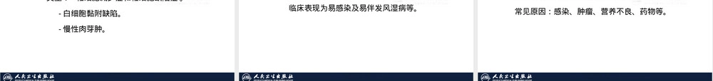 第25章免疫缺陷病及其免疫检验教学PPT课件.pptx