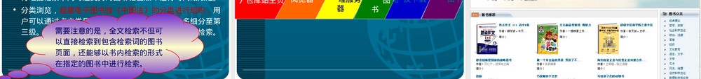 电子图书及其检索教学PPT课件.ppt