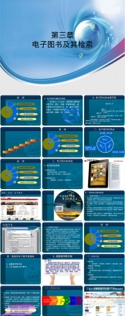 电子图书及其检索教学PPT课件.ppt
