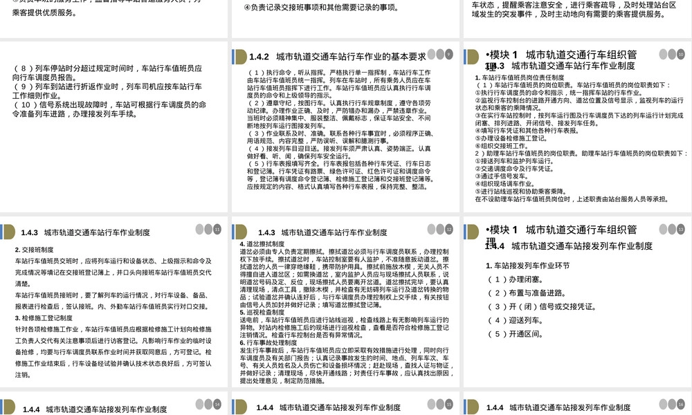 城市轨道交通车站行车组织规范PPT课件.pptx