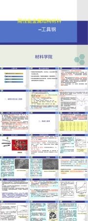 高性能金属结构材料工具钢PPT课件.ppt