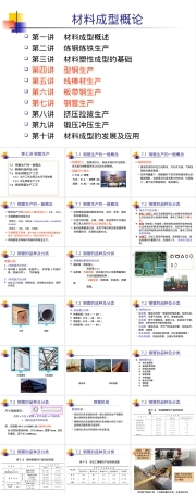 材料成型概论钢管生产工艺PPT课件.ppt