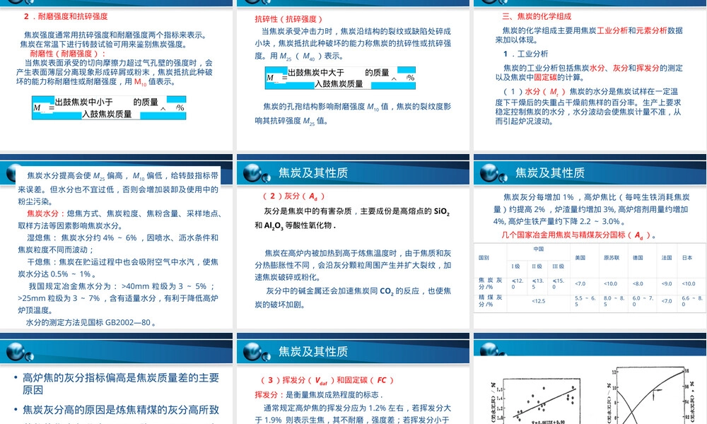 第1章焦炭及其性质教学PPT课件.ppt