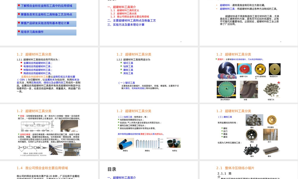 常用金属结合剂超硬材料工具制备工艺PPT课件.pptx