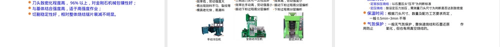 常用金属结合剂超硬材料工具制备工艺PPT课件.pptx