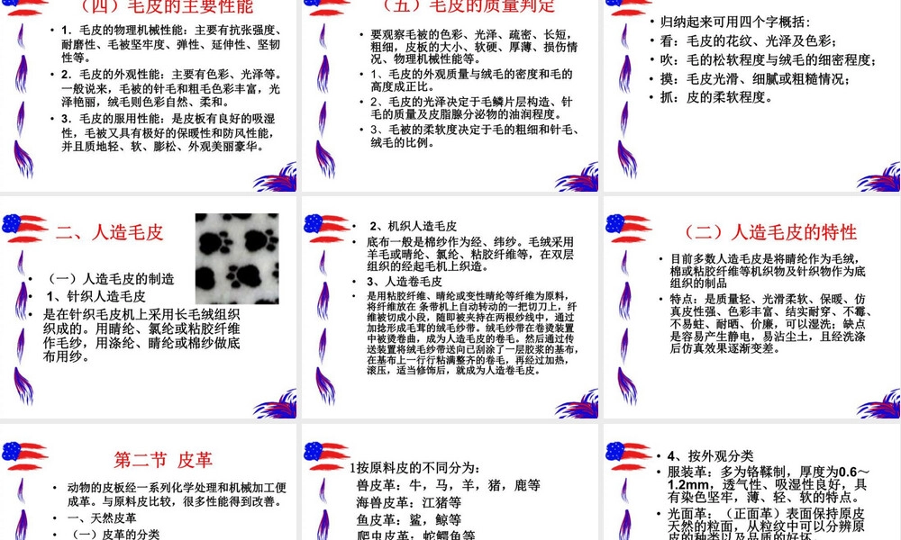 服装用皮革材料培训PPT课件.ppt