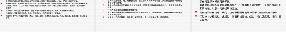 钢铁材料种类与分类标准PPT课件.ppt