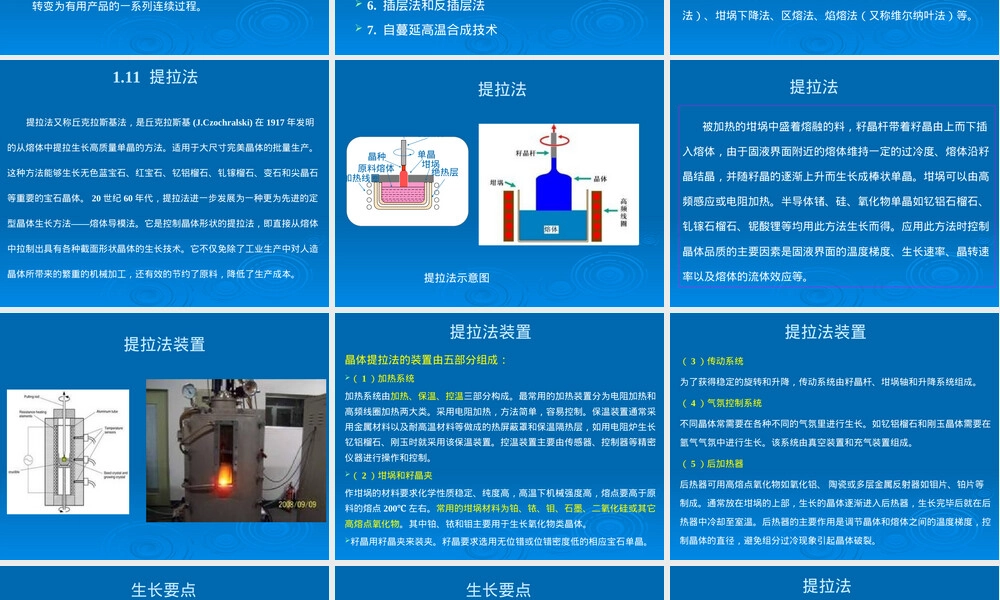 材料的制备PPT课件.ppt