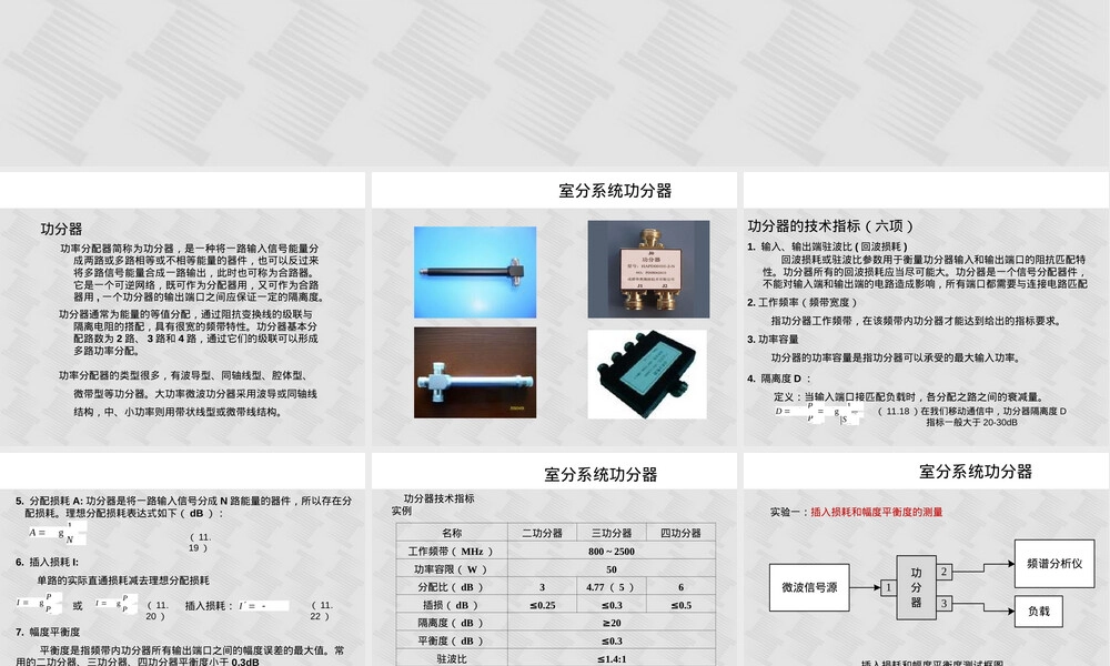 第三章功分器与耦合器教学PPT课件.ppt