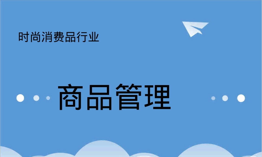 KPI绩效指标商品管理PPT课件.ppt