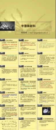半导体材料硅外延生长教学PPT课件 副本1.ppt