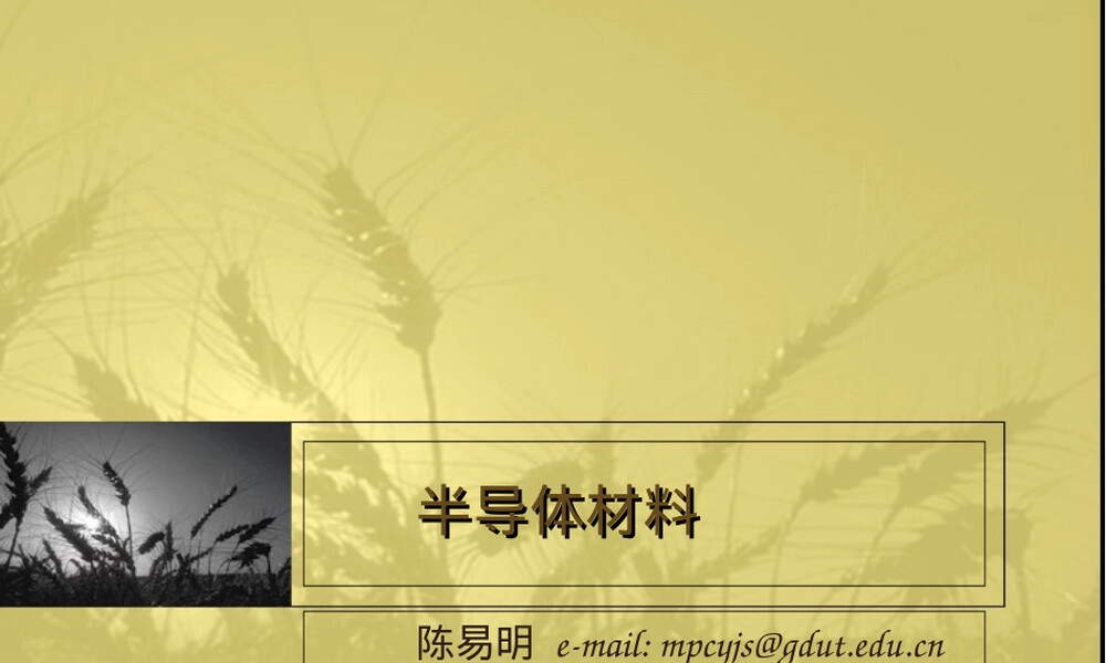 半导体材料硅外延生长教学PPT课件 副本1.ppt
