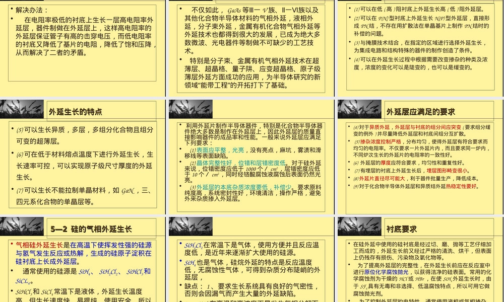 半导体材料硅外延生长教学PPT课件 副本1.ppt