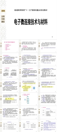 第5章钎剂及其它辅助材料教学PPT课件.ppt