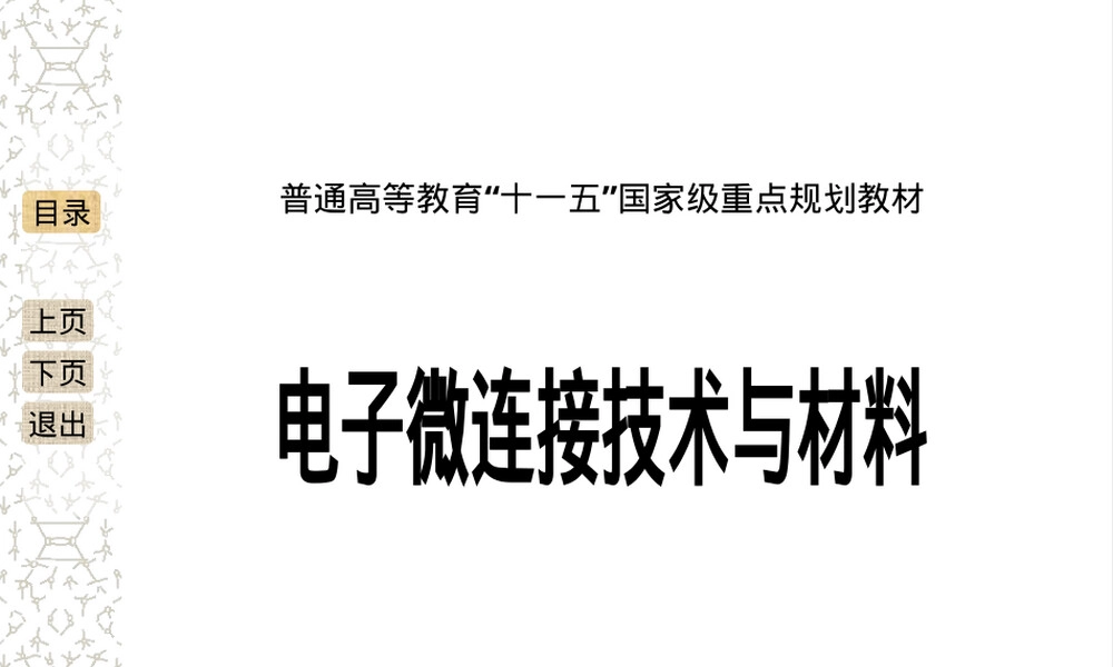 第5章钎剂及其它辅助材料教学PPT课件.ppt