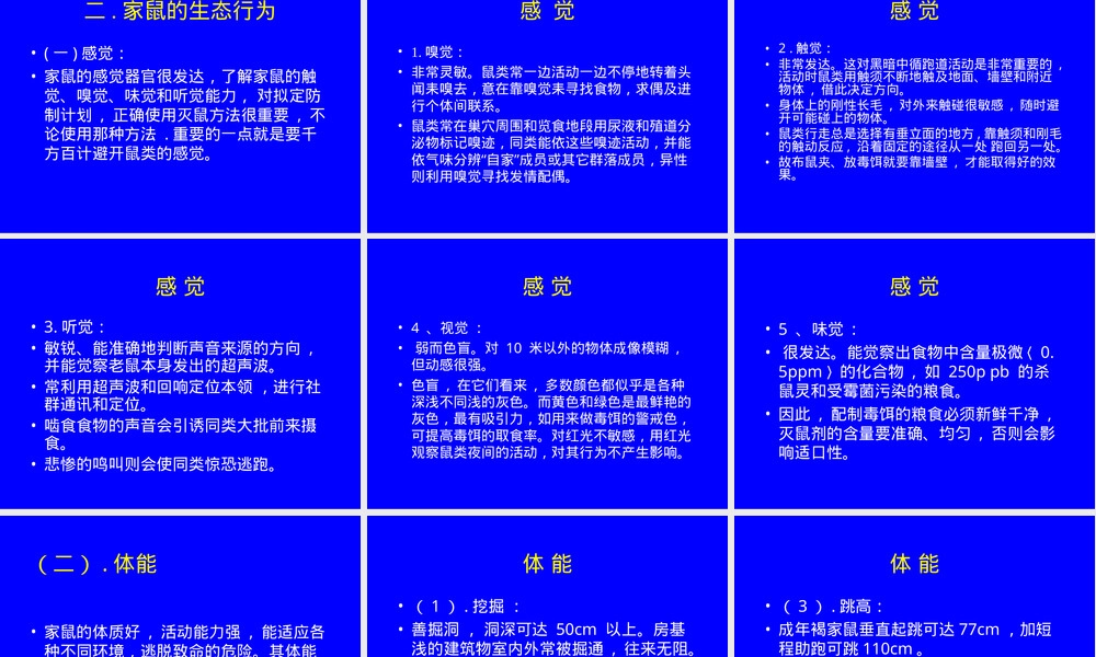 常见鼠类生物学及其防治PPT课件.ppt