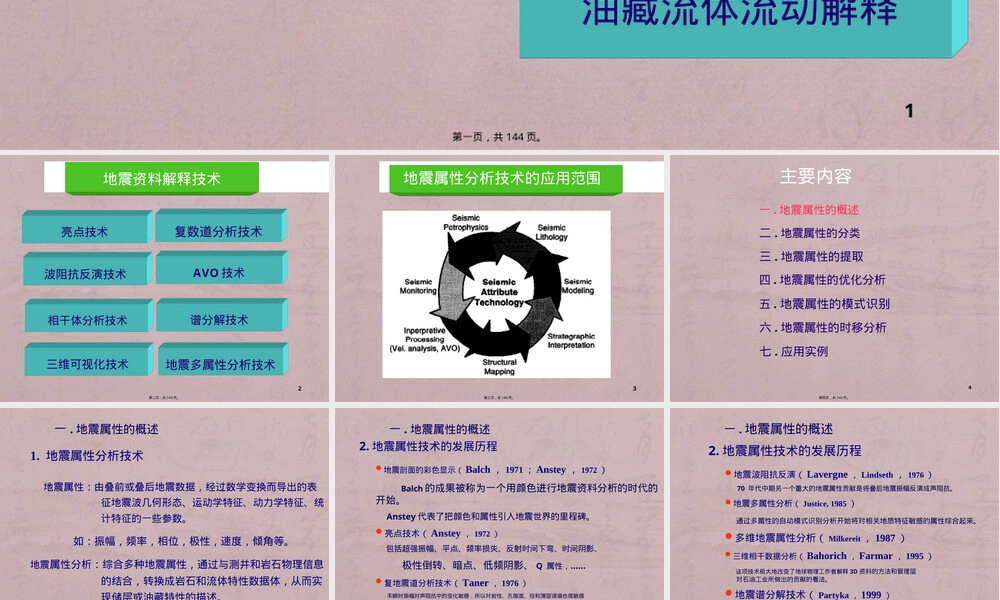地震属性分析技术及其应用PPT课件.ppt