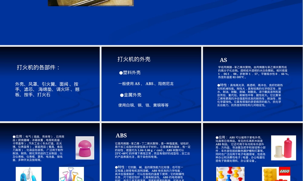 打火机材料与加工工艺PPT课件.ppt