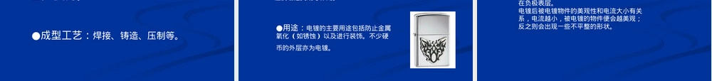 打火机材料与加工工艺PPT课件.ppt