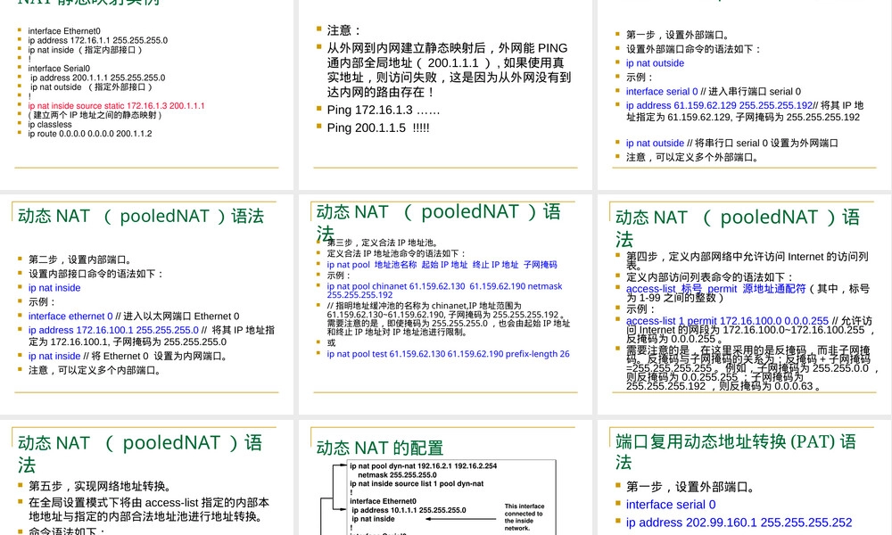 NAT工作原理及其配置步骤PPT课件.ppt