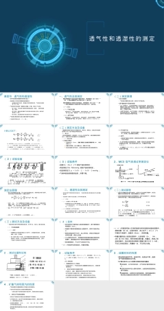 高分子材料透气性透湿性检测技术PPT课件.pptx